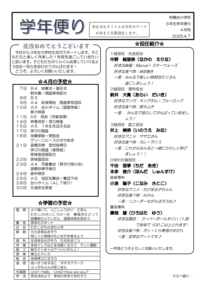 ３年学年だより①