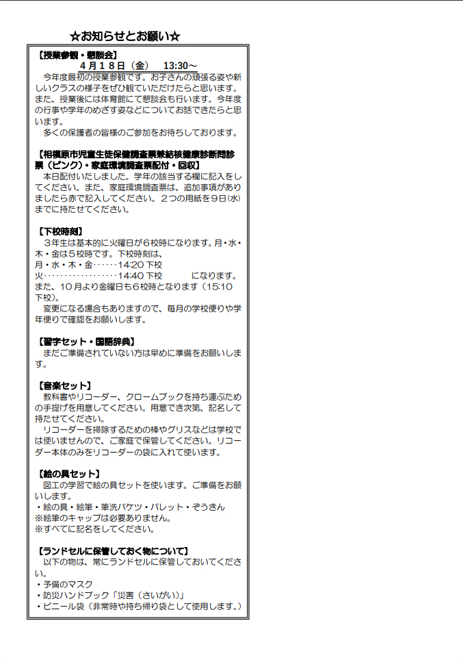 ３年学年だより②