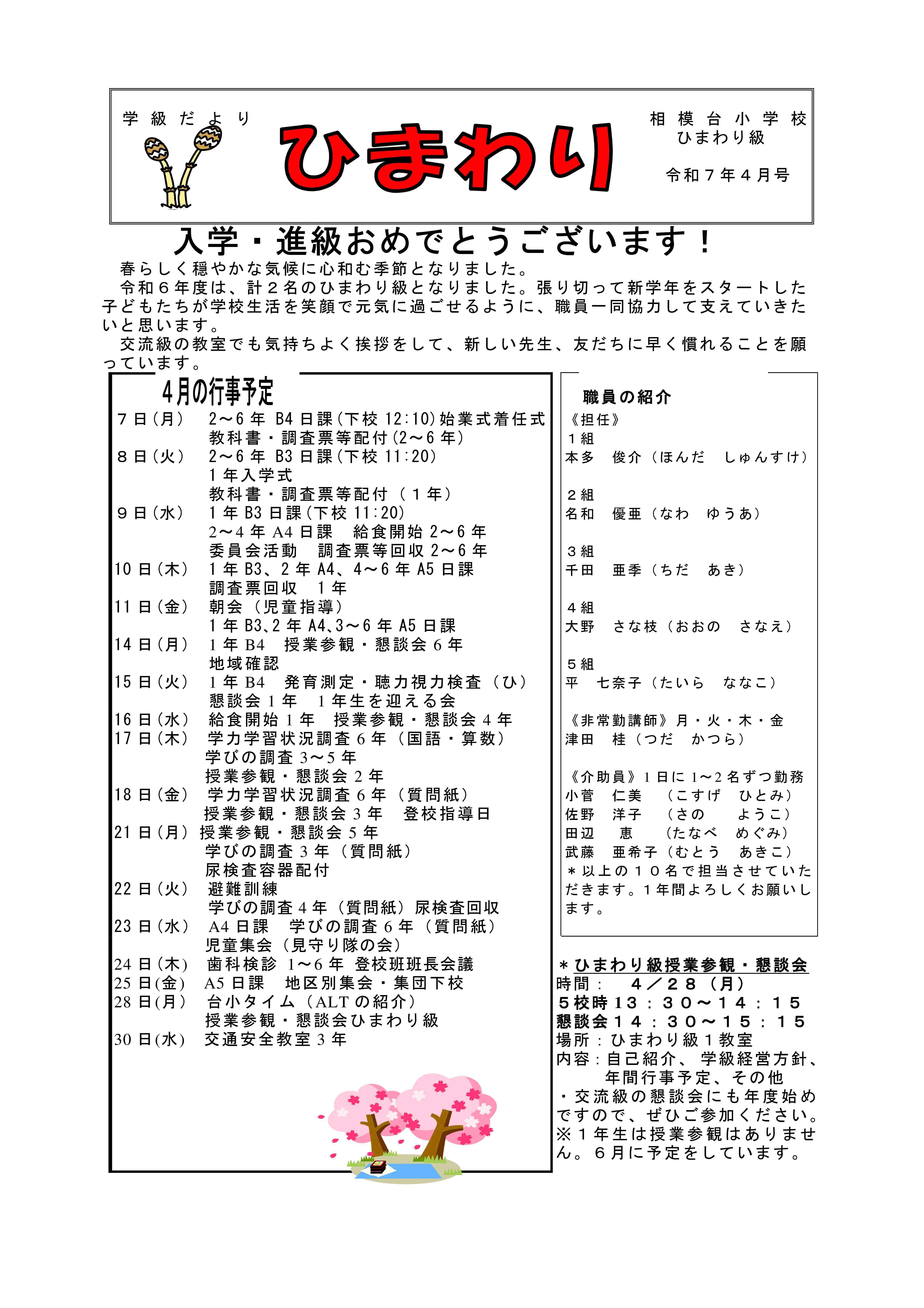 R7ひまわり学年便り４月号-01