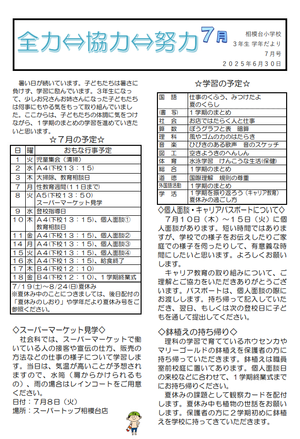 ３年生学年だより７月号