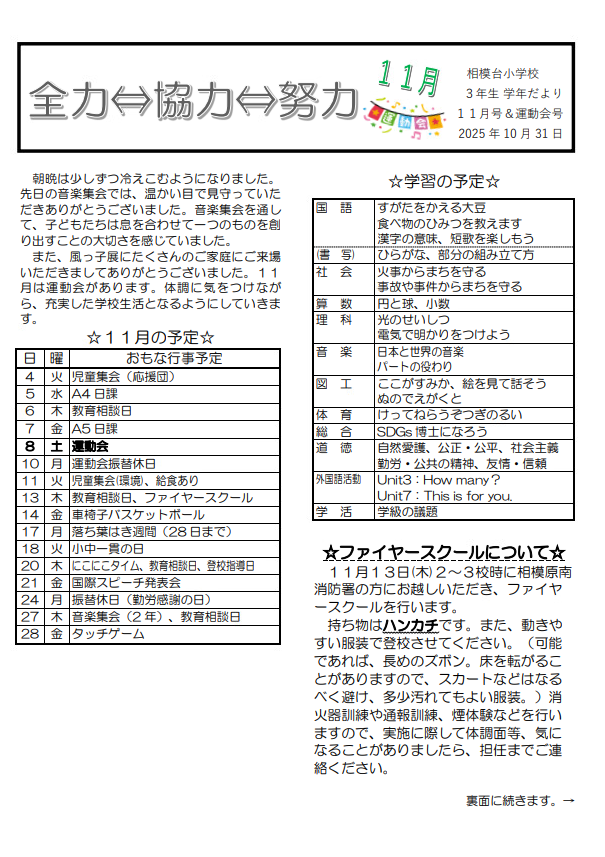 １１月号＆運動会号①