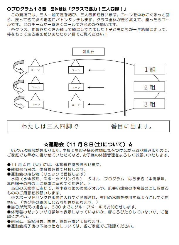 １１月号＆運動会号③